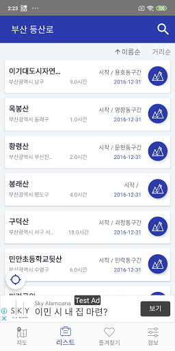 부산 등산로 - 등산, 등산로, 등반로 분기점 정보 Screen 3