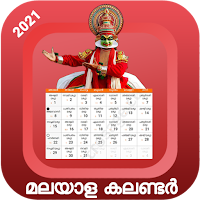 Malayalam Calendar 2021  മലയാള  കലണ്ടർ  2021