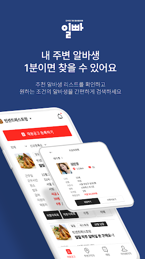 일빠 - 사장님용 Screen 3