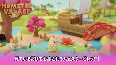 ハムスタービレッジ Google Play のアプリ