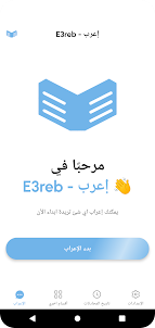 E3reb - إعرب