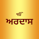 Ardas Sahib In Punjabi - Androidアプリ