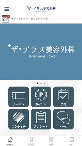 Android application ザ・プラス美容外科 代官山 screenshort