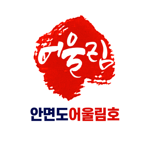 안면도 어울림호 Screen 3