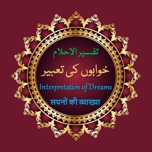 Khawabon K Tabeer-تفسیرالاحلام Download on Windows