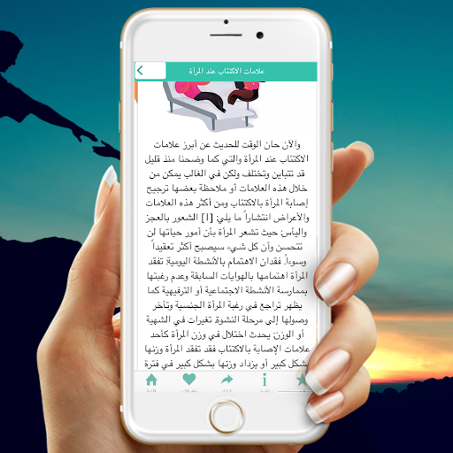 الاكتئاب - أعراضه وعلاجه Screen 3