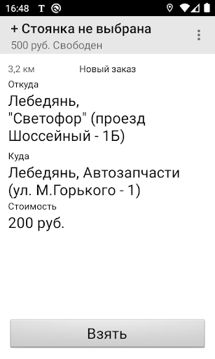Мобильный город. Водитель Screen 3