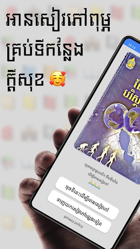 Android application កំណែផែនដីវិទ្យា ថ្នាក់ទី១០ screenshort