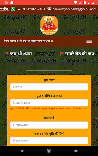 Shree Shyam Bank Screen 2
