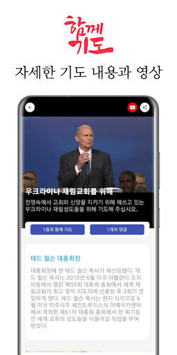 함께기도 Screen 2