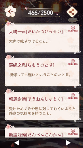 熟語消し 四字熟語の漢字ブロック消し無料単語パズルゲーム App Store Data Revenue Download Estimates On Play Store