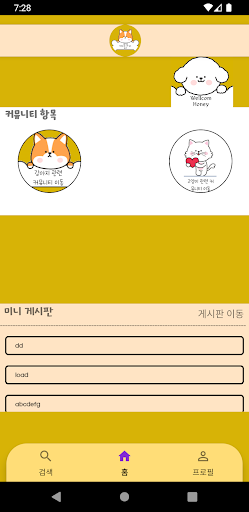 멍냥멍냥 - 반려동물 일상 공유 커뮤니티 Screen 3