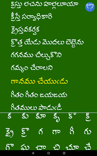 క్రైస్తవ కీర్తనలు - Telugu Chr