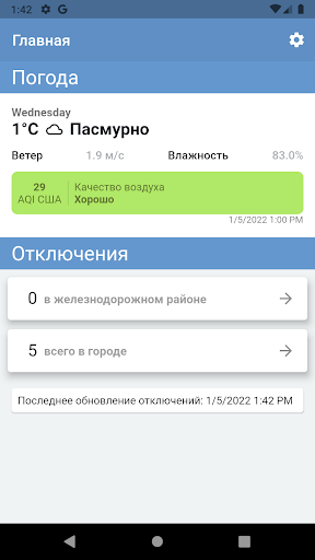Android application ИнфоКрас|отключения Красноярск screenshort
