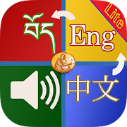 Tibetan English Chinese Vocabulary Lite