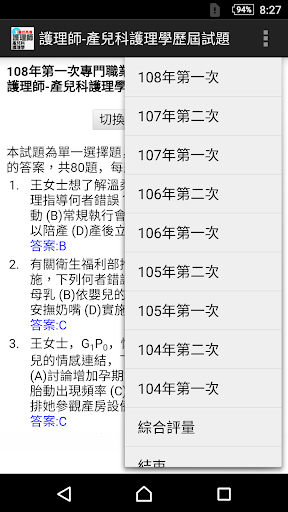 Android application 專技高考護理師-產兒科護理學歷屆試題 screenshort