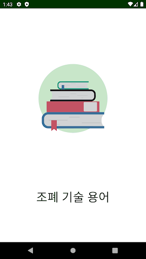 조폐 기술 용어