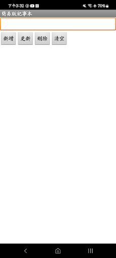 簡易版文字記事本