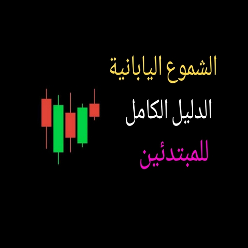 شموع اليابانية دليل المبتدئين