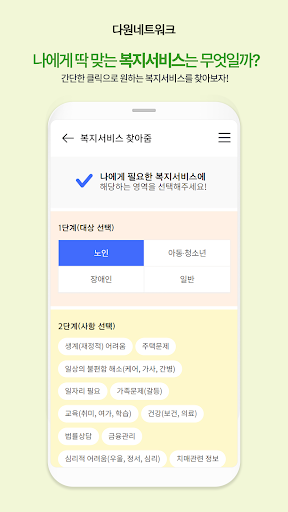 다원 – 치매 친화적인 마을 남산동 앱 Screen 3