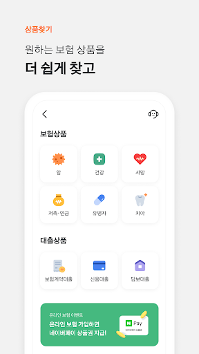 한화생명 Screen 3