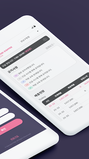 바나프레소 가맹점용 Screen 2