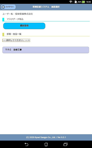 Android application Kit-G1 現場記録システム screenshort