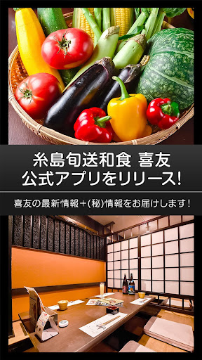 Android application 喜友 screenshort