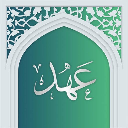 دعای عهد صوتی آفلاین logo