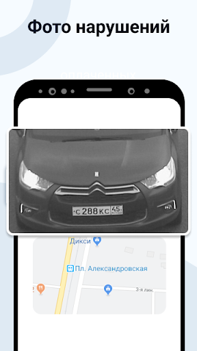 Штрафы с фото. ОСАГО онлайн Screen 3