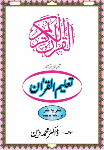 Android application Taleem Ul Quran-تعلیم القرآن screenshort