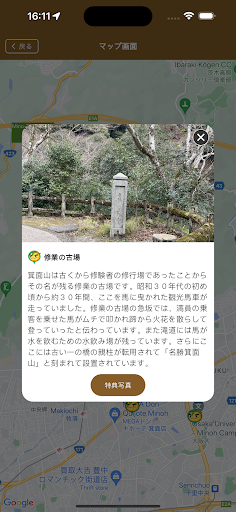 ＡＲでみのお歴史発見！ Screen 3