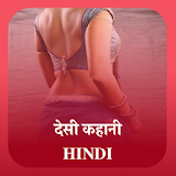 देसी कहानी in hindi icon