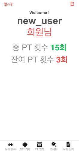 헬스강 Screen 3