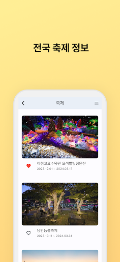 우리여행 Screen 3
