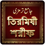 Top 40 Books & Reference Apps Like তিরমিযী শরীফ bangla hadith ~ tirmizi sharif bangla - Best Alternatives