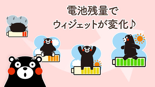 電池ウィジェット（バッテリー）くまモン バージョン screenshot