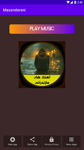 آهنگ های مازندرانی غمگین Screen 2