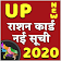 UP Ration Card List 2020 - यूपी राशन कार्ड icon