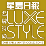 LUXE STYLE名牌時尚  2018秋冬版 icon