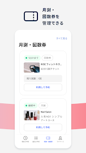 Coubic by STORES 予約