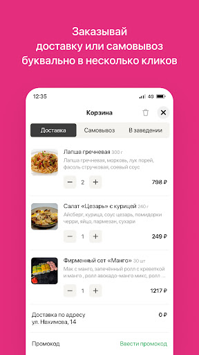 Манго | Доставка Screen 3