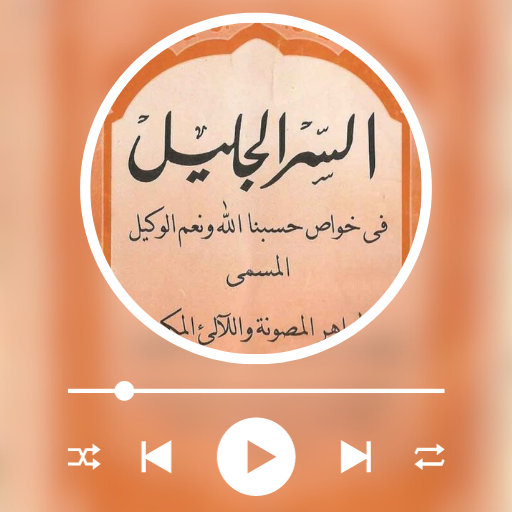 السر الجليل خواص حسبنا الله Windows'ta İndir