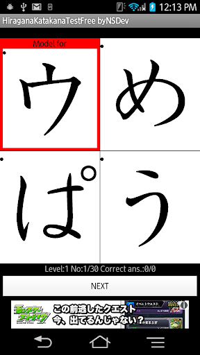 HiraganaKatakanaTest byNSD Screen 2