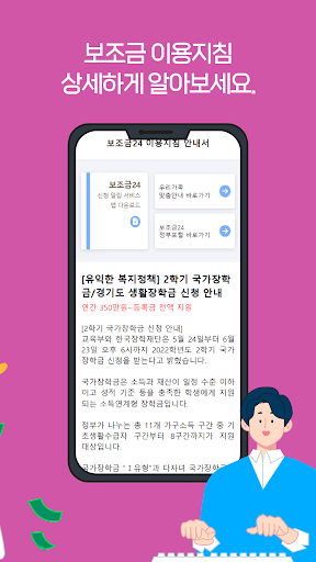 보조금24 이용지침 안내서 : 보조금24시 Screen 3