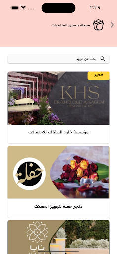 Takia|تكيه Screen 3