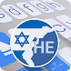 ai.type Hebrew Keyboard - Androidアプリ