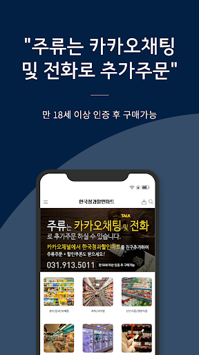 한국청과할인마트 Screen 2