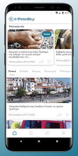 Android application E-Thessalia screenshort