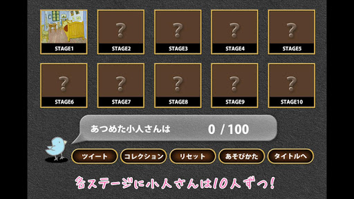 名画の中から１００人の小人を探せ Screen 2